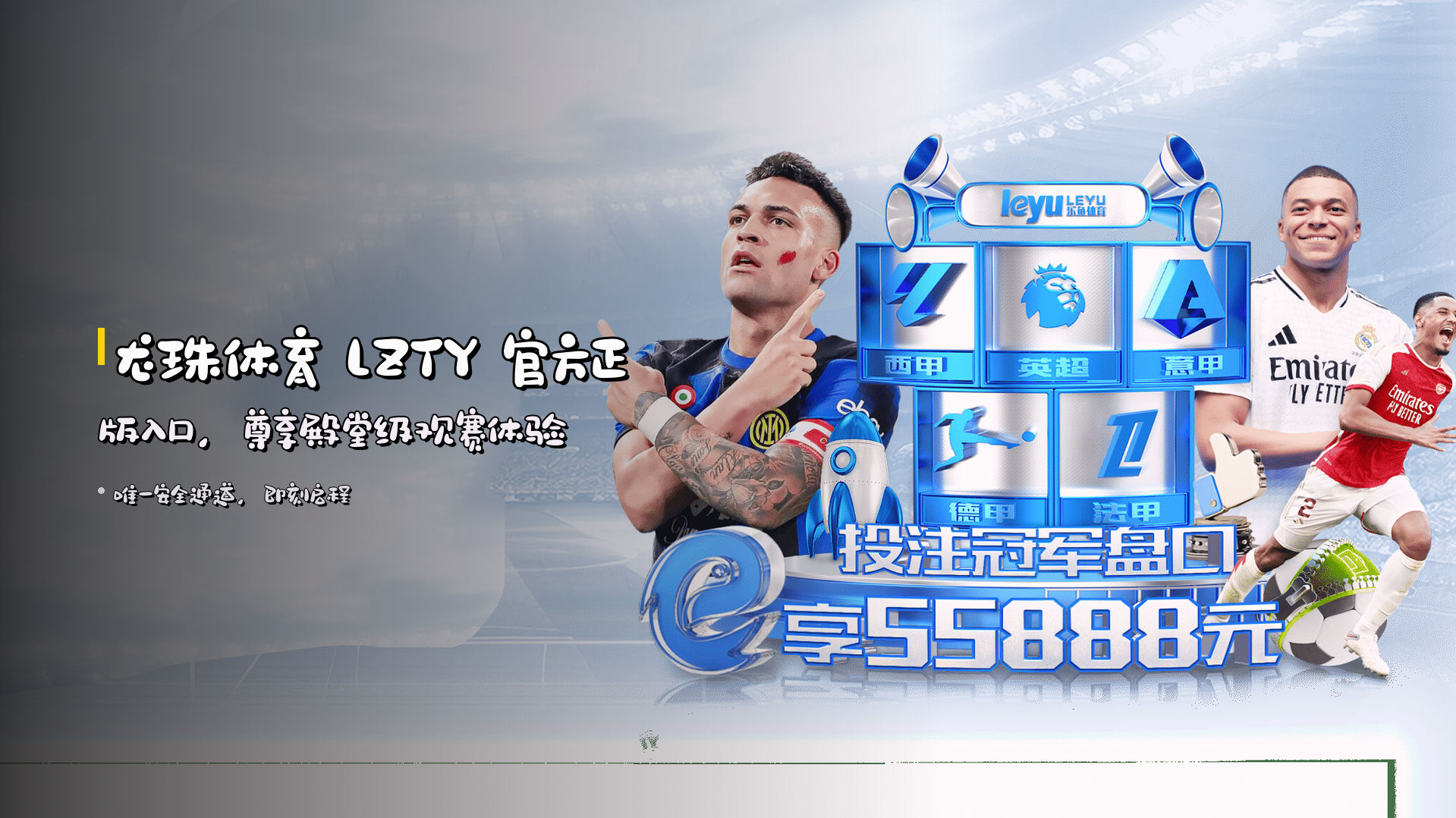 <strong>龙珠体育</strong> LZTY 官方正版入口，<br>尊享殿堂级观赛体验