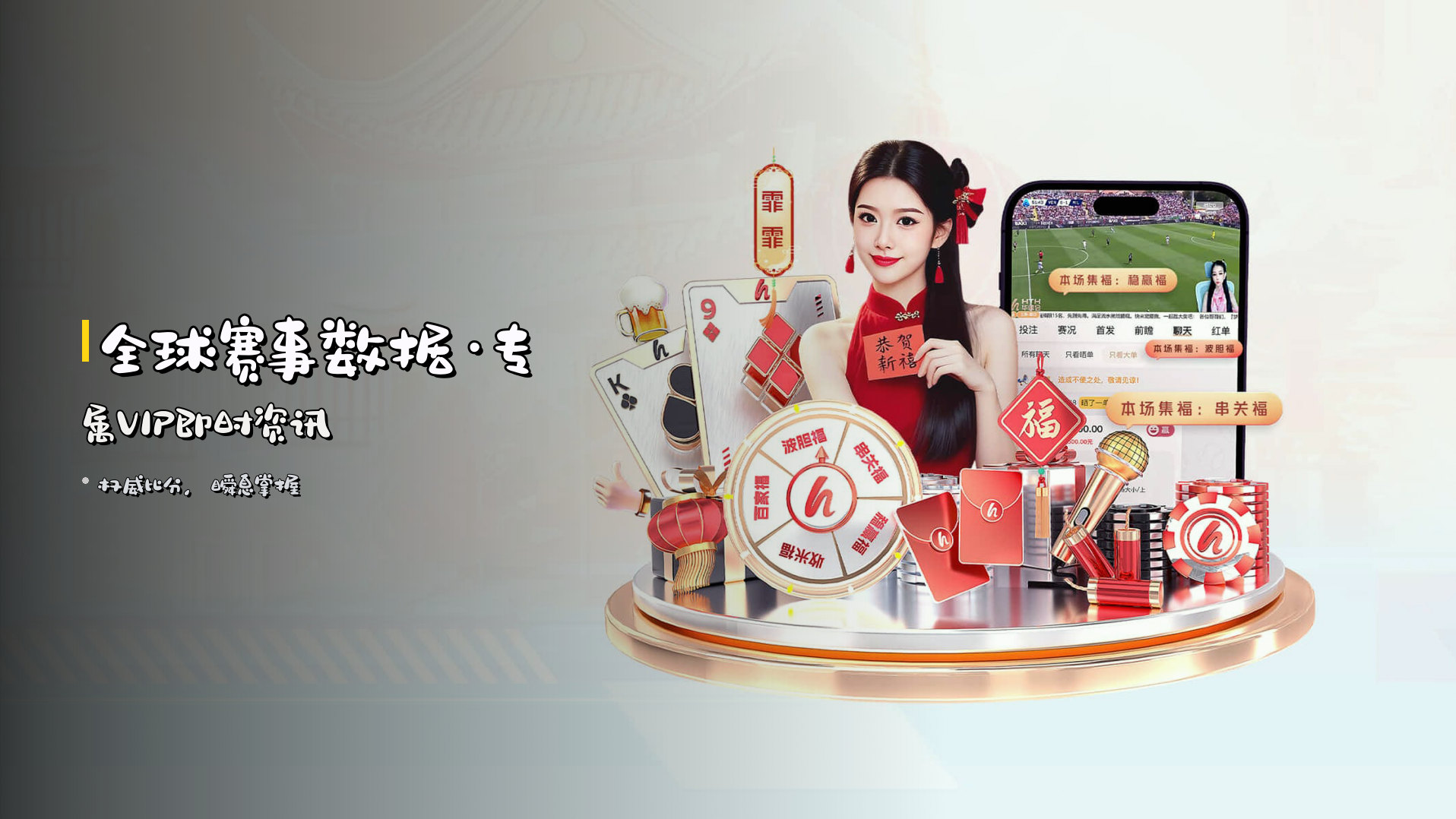 全球赛事数据·<strong>专属VIP</strong>即时资讯